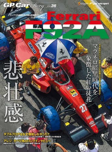 Car story vol 36 ferrari - 36,